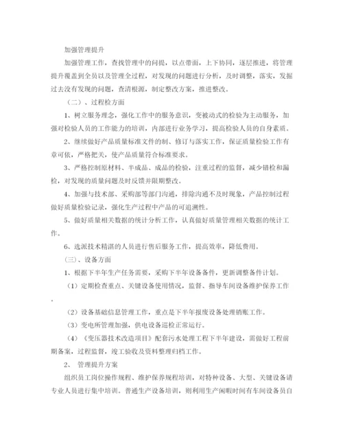 精编之下半年的工作计划范文.docx