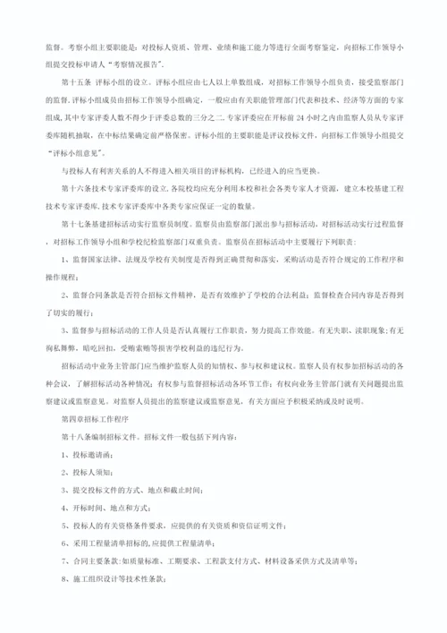 陕西省高等院校基建工程招标管理办法.docx