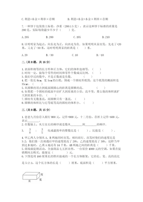 小学六年级下册数学摸底考试题【培优b卷】.docx