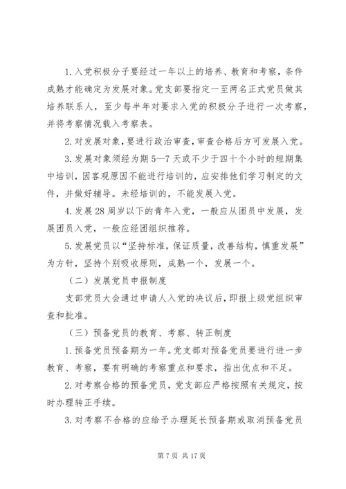 党支部联系群众制度.docx