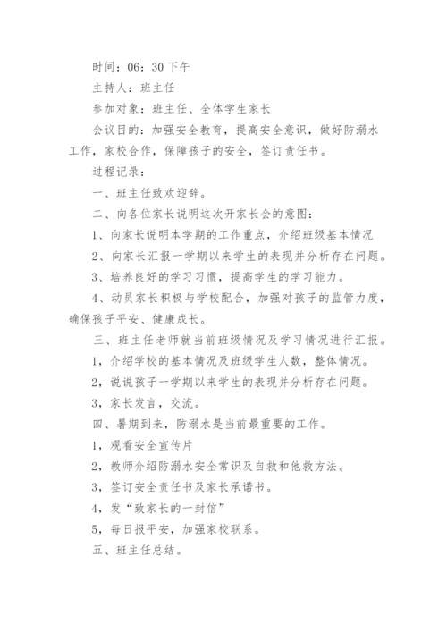 学校防溺水安全工作会议记录.docx