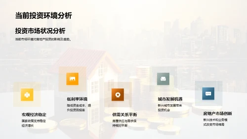 房产趋势：公司优势揭秘