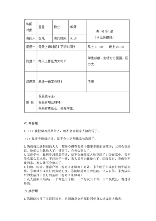 2022秋部编版四年级上册道德与法治期末测试卷附解析答案.docx