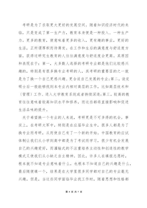 考研时间经验分享.docx