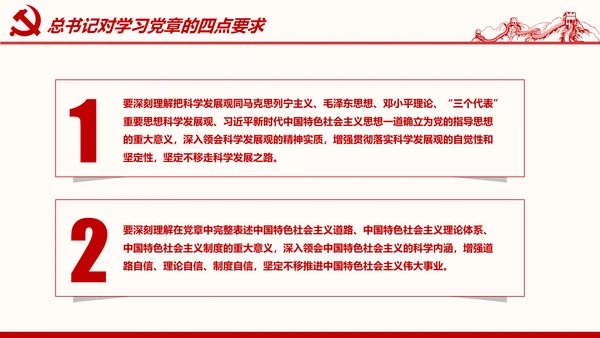学习解读党的章程十九大新党章PPT微党课