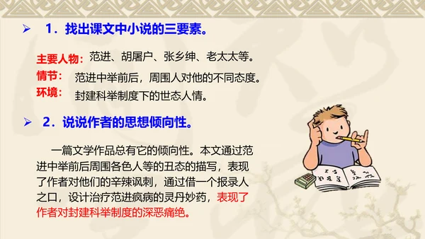中国风传统文化范进中举语文教学PPT课件