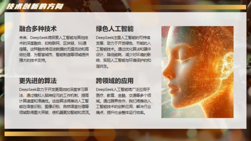 DEEPSEEK人工智能机器人产业通用PPT模板
