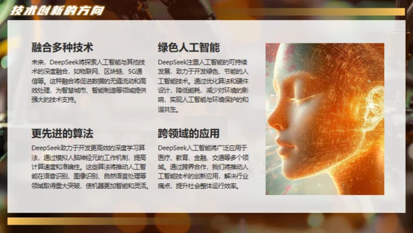 DEEPSEEK人工智能机器人产业通用PPT模板