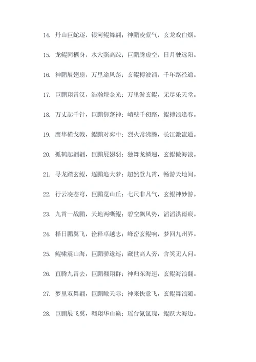 与鹏或鲲有关的对联