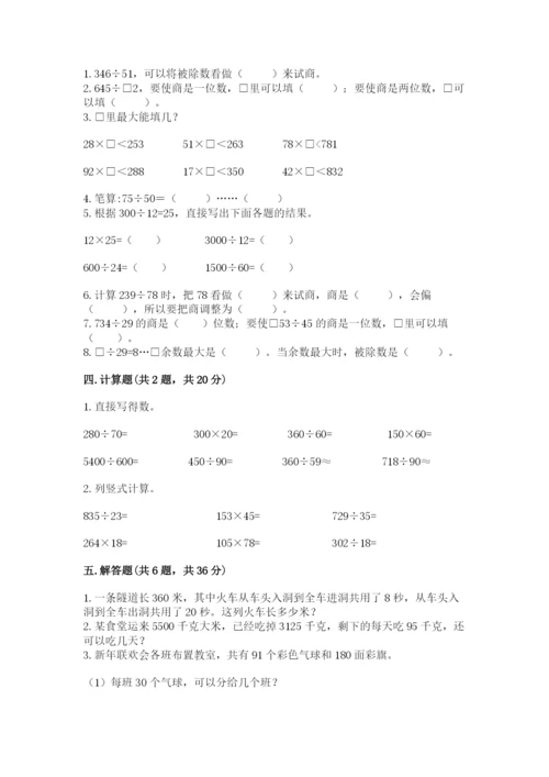 北师大版四年级上册数学第六单元 除法 测试卷含完整答案【网校专用】.docx
