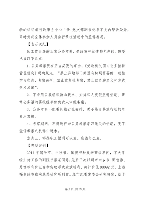 反腐倡廉建设学习参考资料.docx