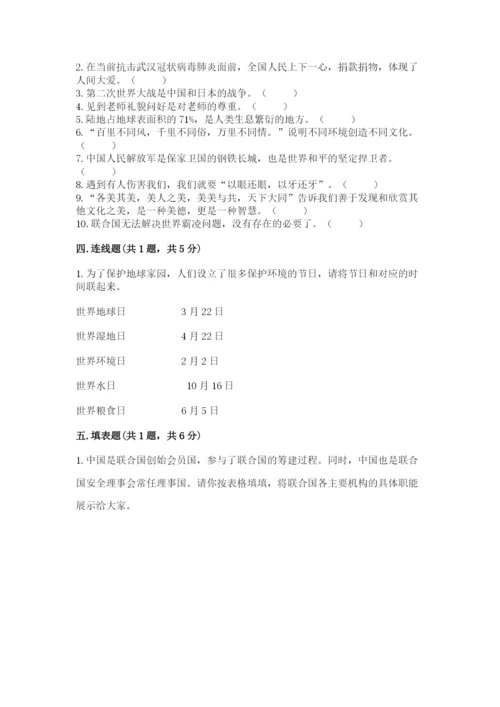 人教部编版六年级下册道德与法治期末测试卷（基础题）.docx