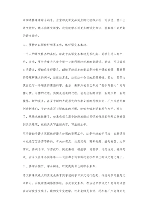 新课改背景下的语文学习.docx