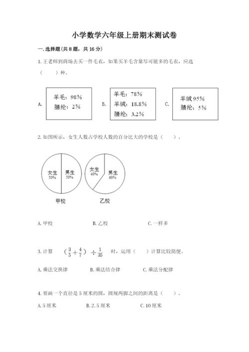 小学数学六年级上册期末测试卷及答案（名校卷）.docx