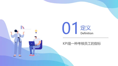 扁平风蓝色人力资源绩效考核PPT