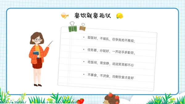 蓝色简约食以礼为先小学生餐桌礼仪培训ppt