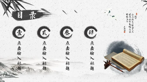 中国风书法文墨书卷气息通用PPT模板