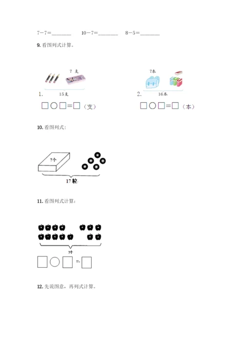 人教版一年级上册数学专项练习-计算题50道【含答案】.docx