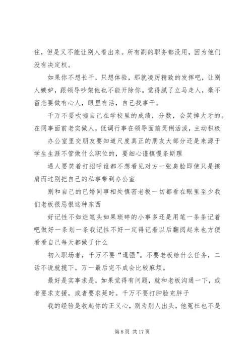 你在办公室斗争的表现_1.docx