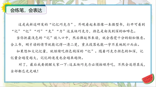 统编版四年级语文下册单元作文能力提升第二单元+习作：我的奇思妙想（教学课件）