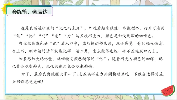 统编版四年级语文下册单元作文能力提升第二单元+习作：我的奇思妙想（教学课件）