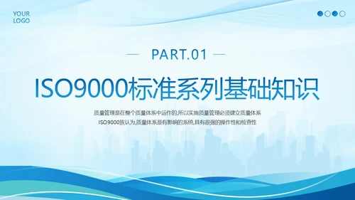 ISO9000质量管理体系基础知识培训PPT课件