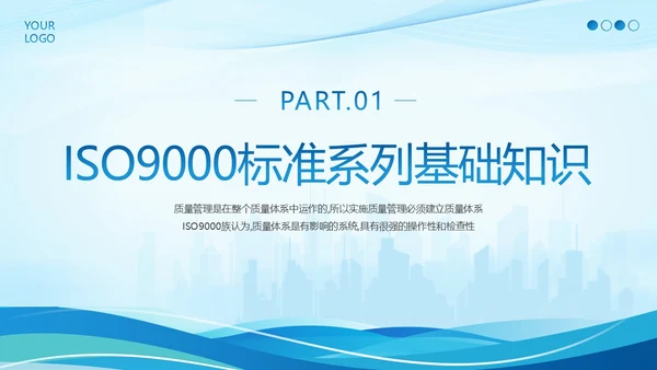 ISO9000质量管理体系基础知识培训PPT课件