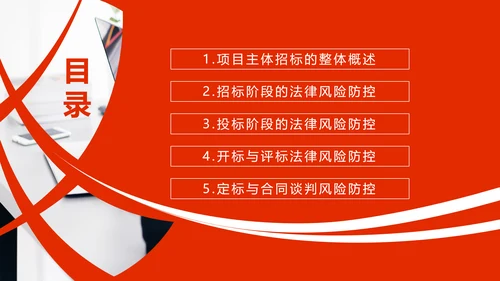 违反招标投标法规的法律责任PPT模板