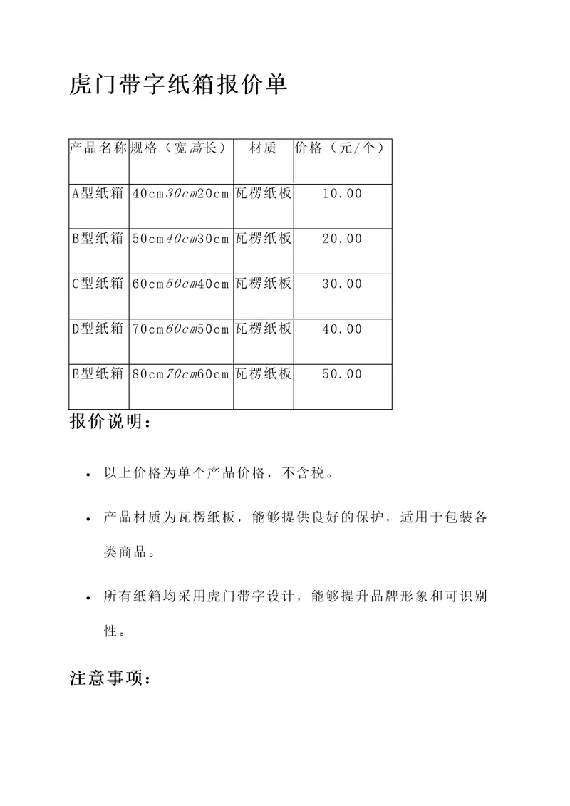 虎门带字纸箱报价单