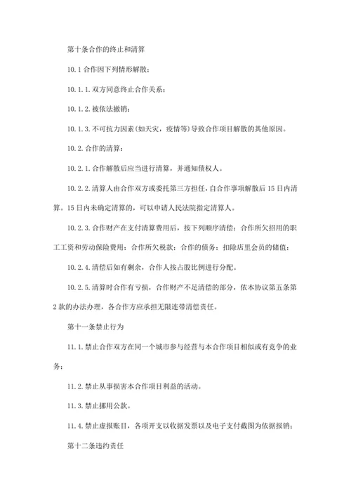 合作协议书