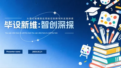 蓝色渐变简约毕业设计答辩PPT模板