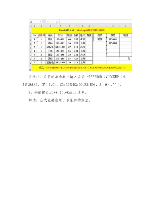 Vlookup函数的7个经典应用技巧