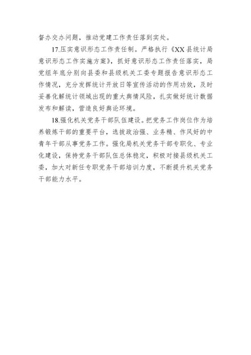 【工作要点】2023年党建工作要点-11篇.docx