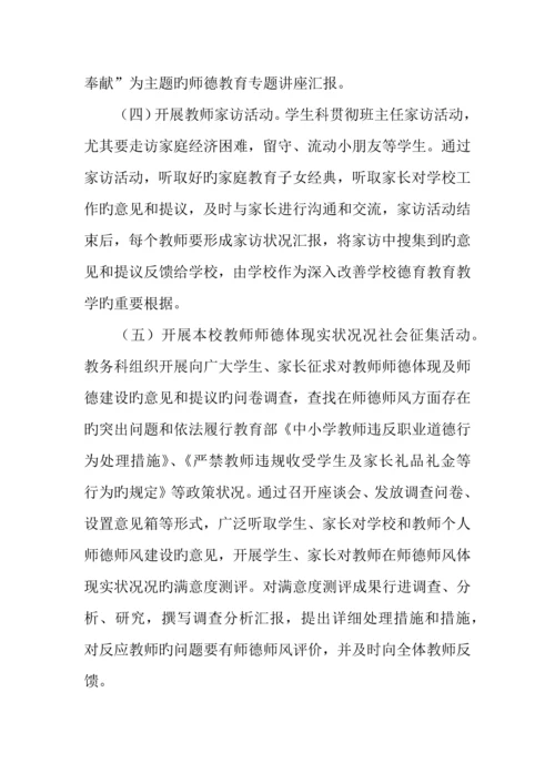 学校年师德师风建设主题活动月工作方案.docx