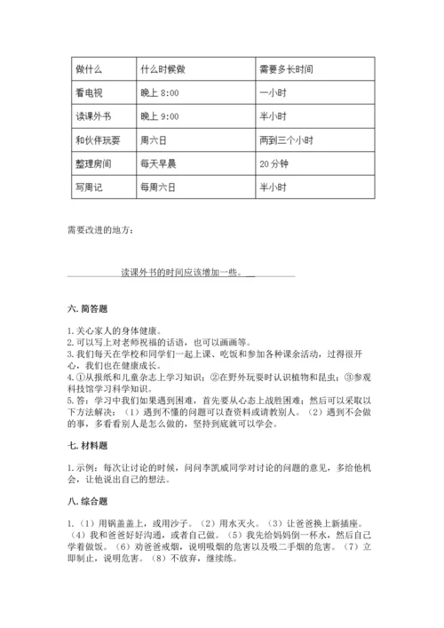 部编版三年级上册道德与法治期末测试卷（基础题）.docx