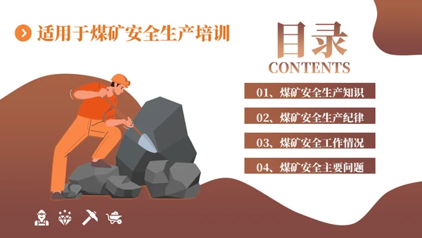 煤矿下井安全生产培训通用PPT模板