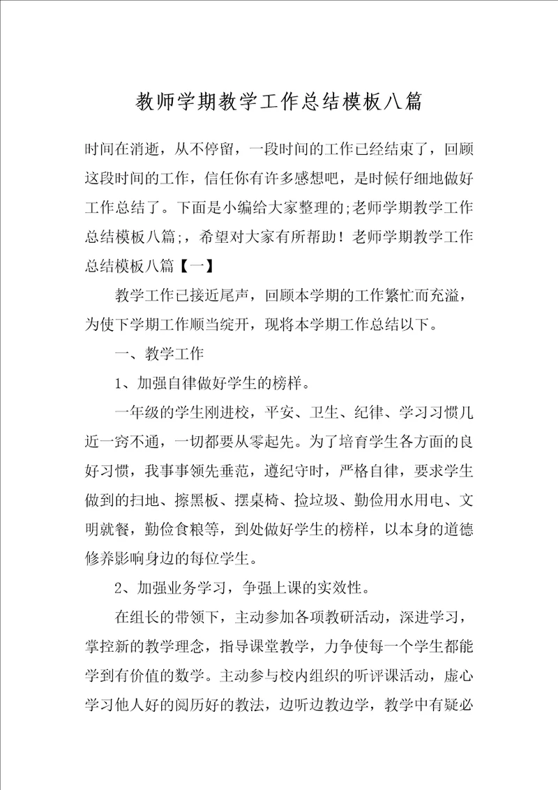 教师学期教学工作总结模板八篇