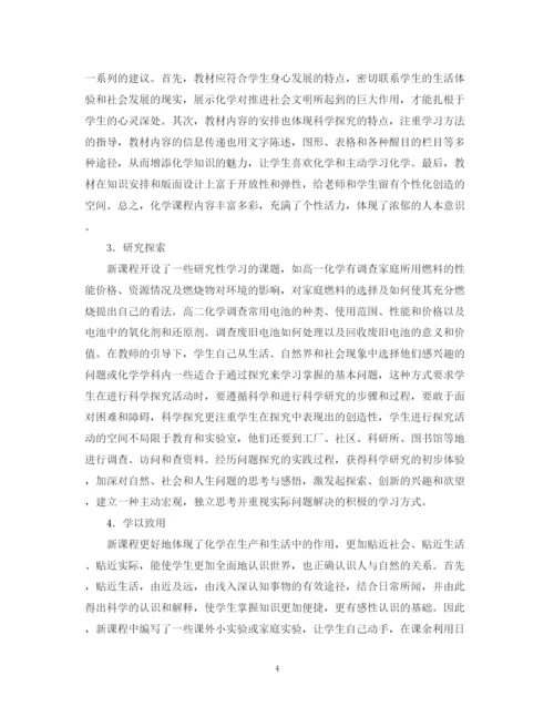 2023年高中化学科评估自评报告范文.docx
