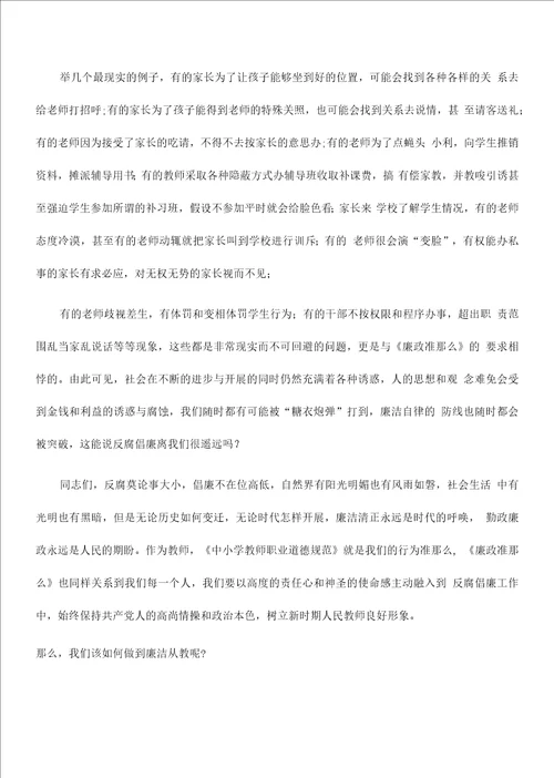 教师廉洁党课讲稿