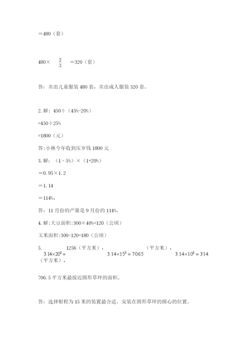 小学数学六年级上册期末模拟卷（典型题）word版.docx