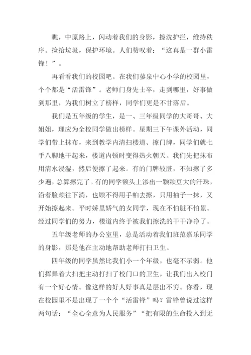 学雷锋做好事作文-1.docx