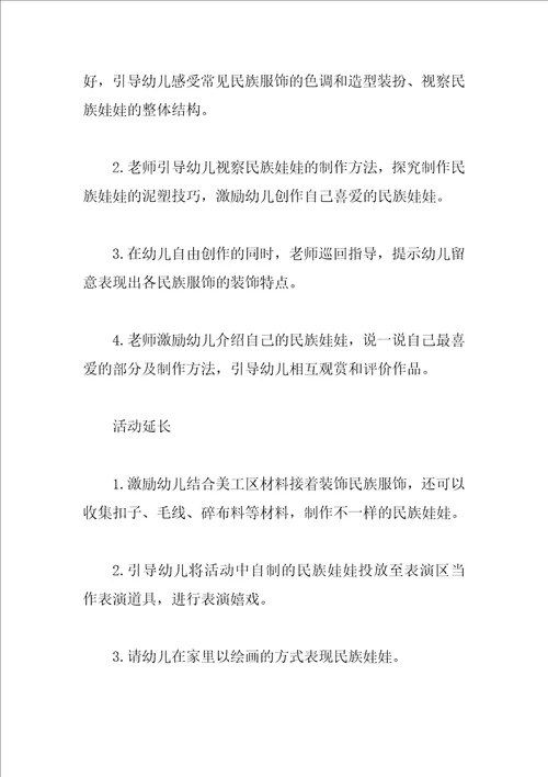 幼儿园师生活动方案