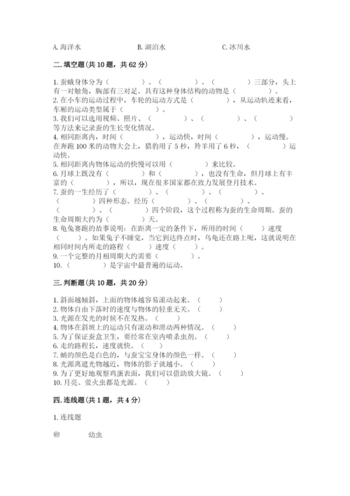 教科版小学科学三年级下册期末测试卷含完整答案【网校专用】.docx