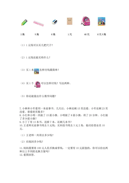 一年级下册数学解决问题100道含答案【完整版】.docx
