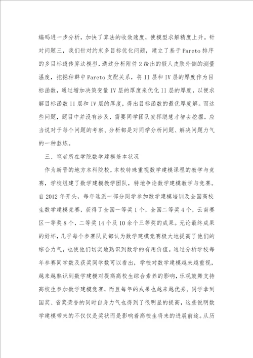 数学建模对大学生综合素质影响的调查
