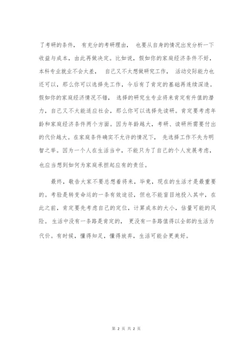 浅谈考研理由是什么.docx