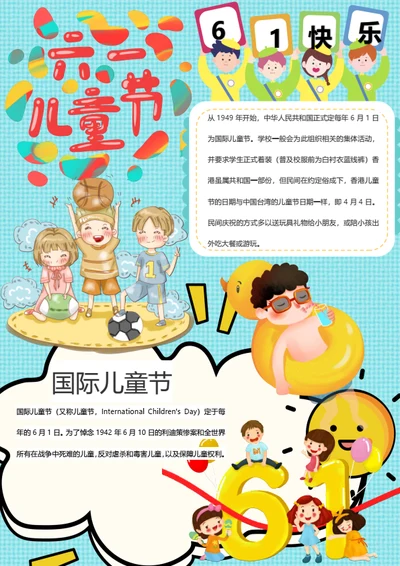 卡通儿童节节日创意手抄报