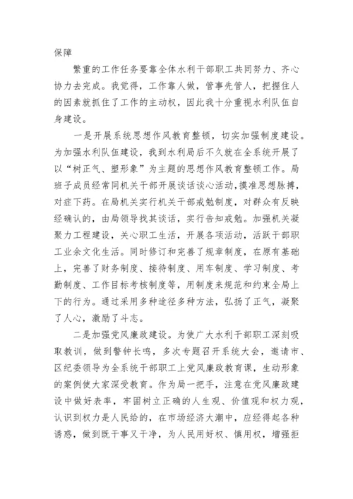 水利局个人述职述廉报告.docx