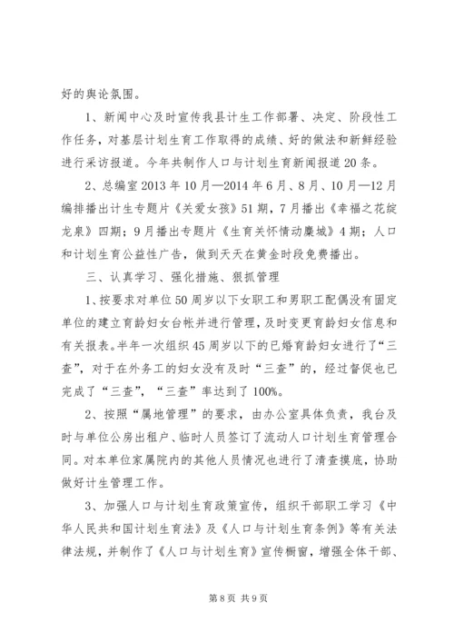 挂钩综合帮扶人口和计划生育工作情况汇报.docx