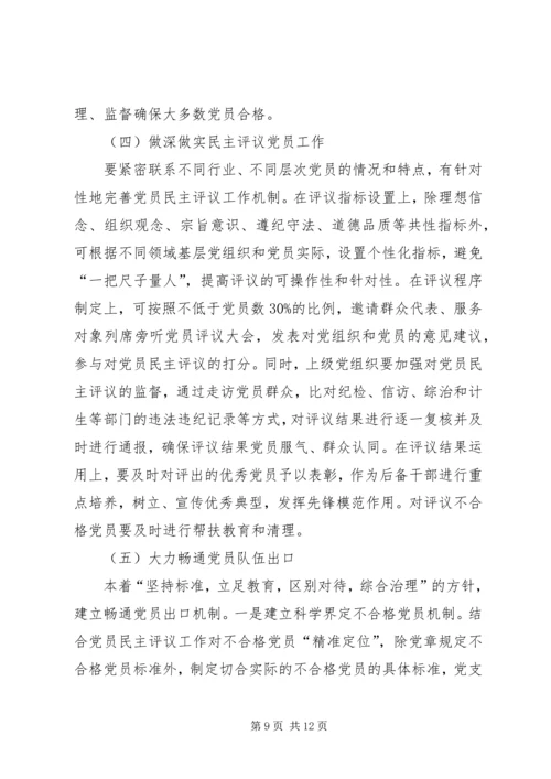 高校的党员能进能出机制 (3).docx